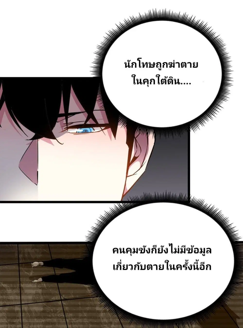 Princess, Please Distance Yourself A Little ตอนที่ 11 หน้า 3