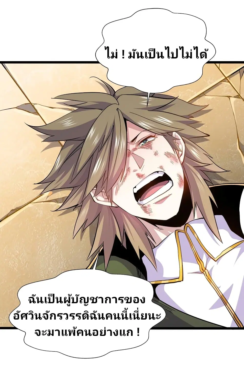 Princess, Please Distance Yourself A Little ตอนที่ 12 หน้า 3
