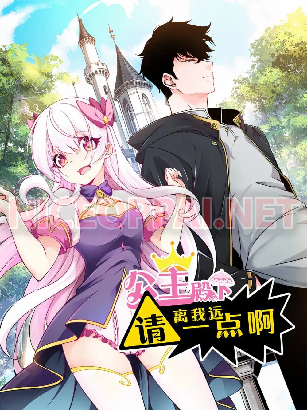 Princess, Please Distance Yourself A Little ตอนที่ 2 หน้า 1