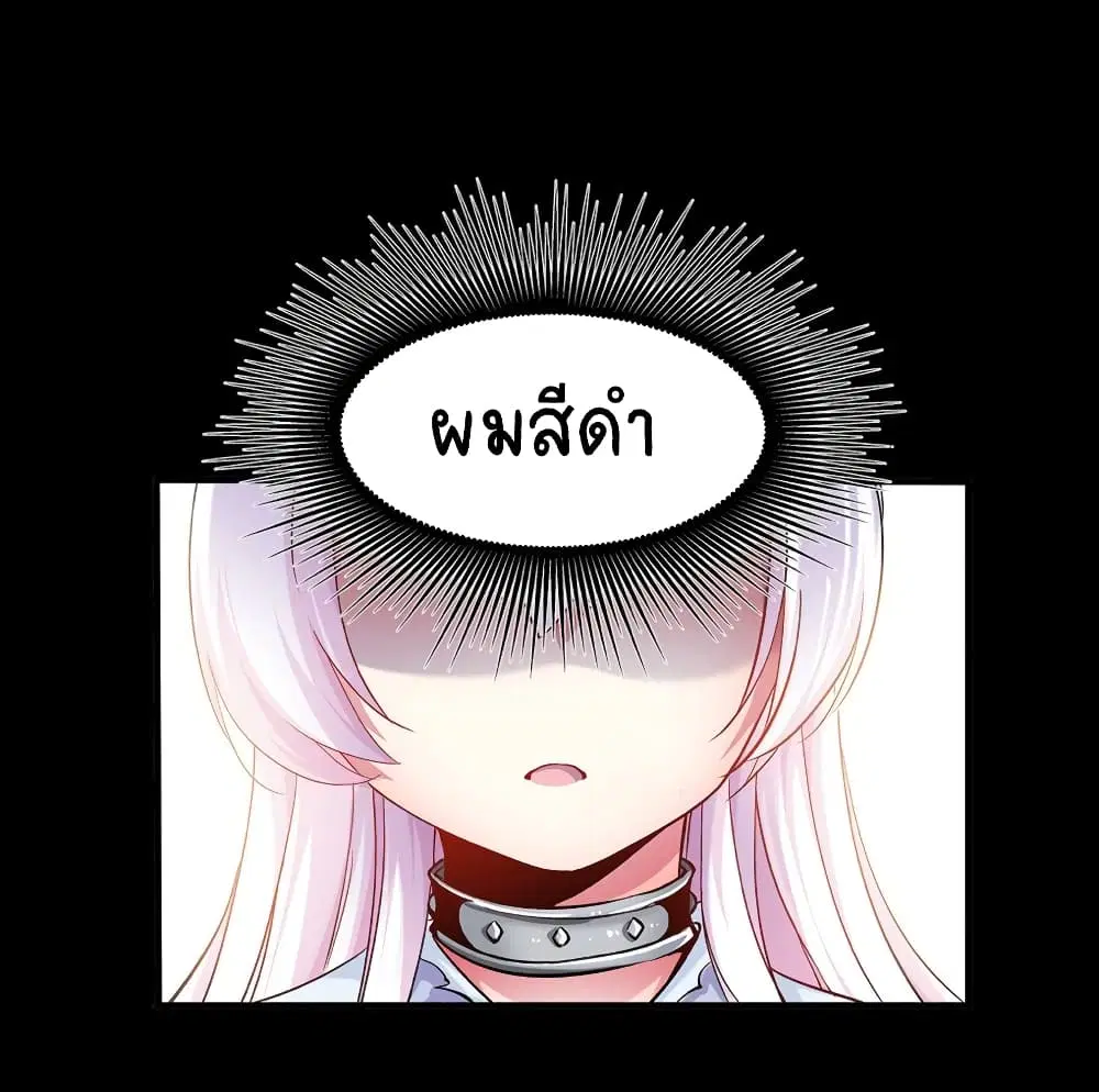Princess, Please Distance Yourself A Little ตอนที่ 2 หน้า 2