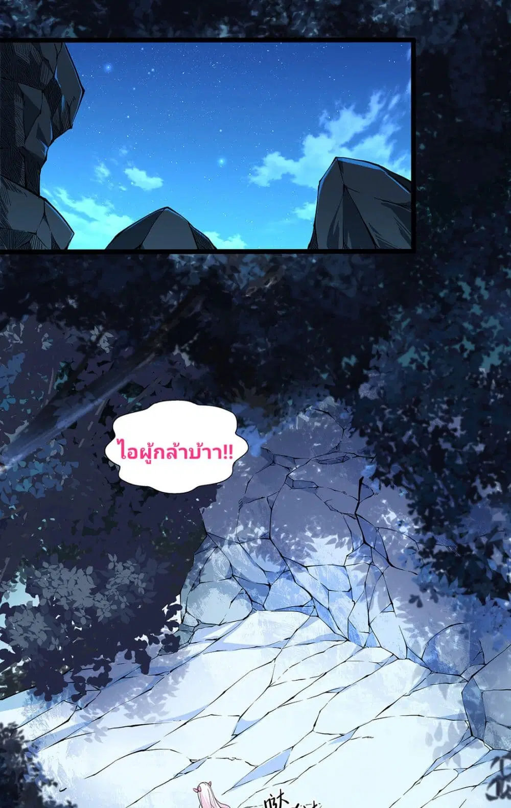 Princess, Please Distance Yourself A Little ตอนที่ 3 หน้า 2