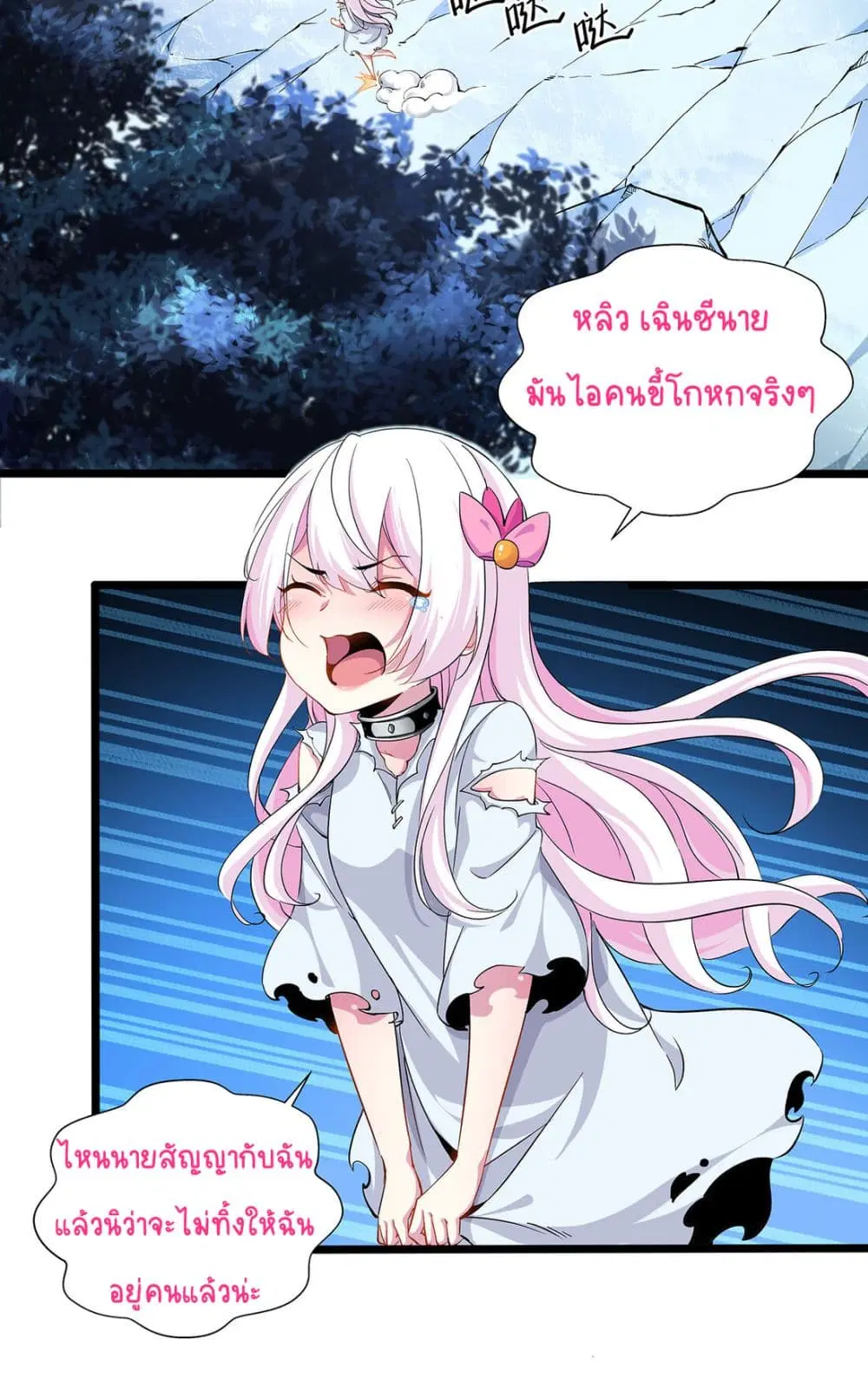 Princess, Please Distance Yourself A Little ตอนที่ 3 หน้า 3