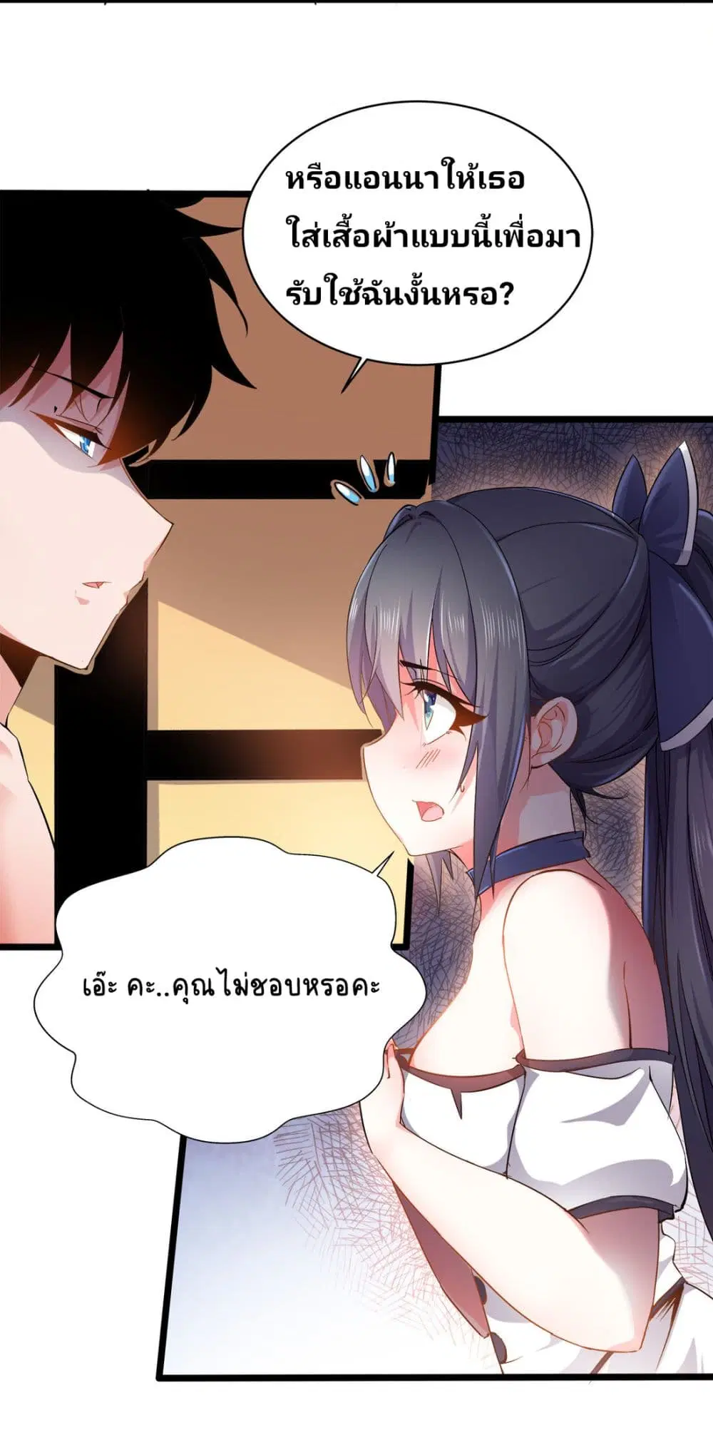 Princess, Please Distance Yourself A Little ตอนที่ 4 หน้า 3