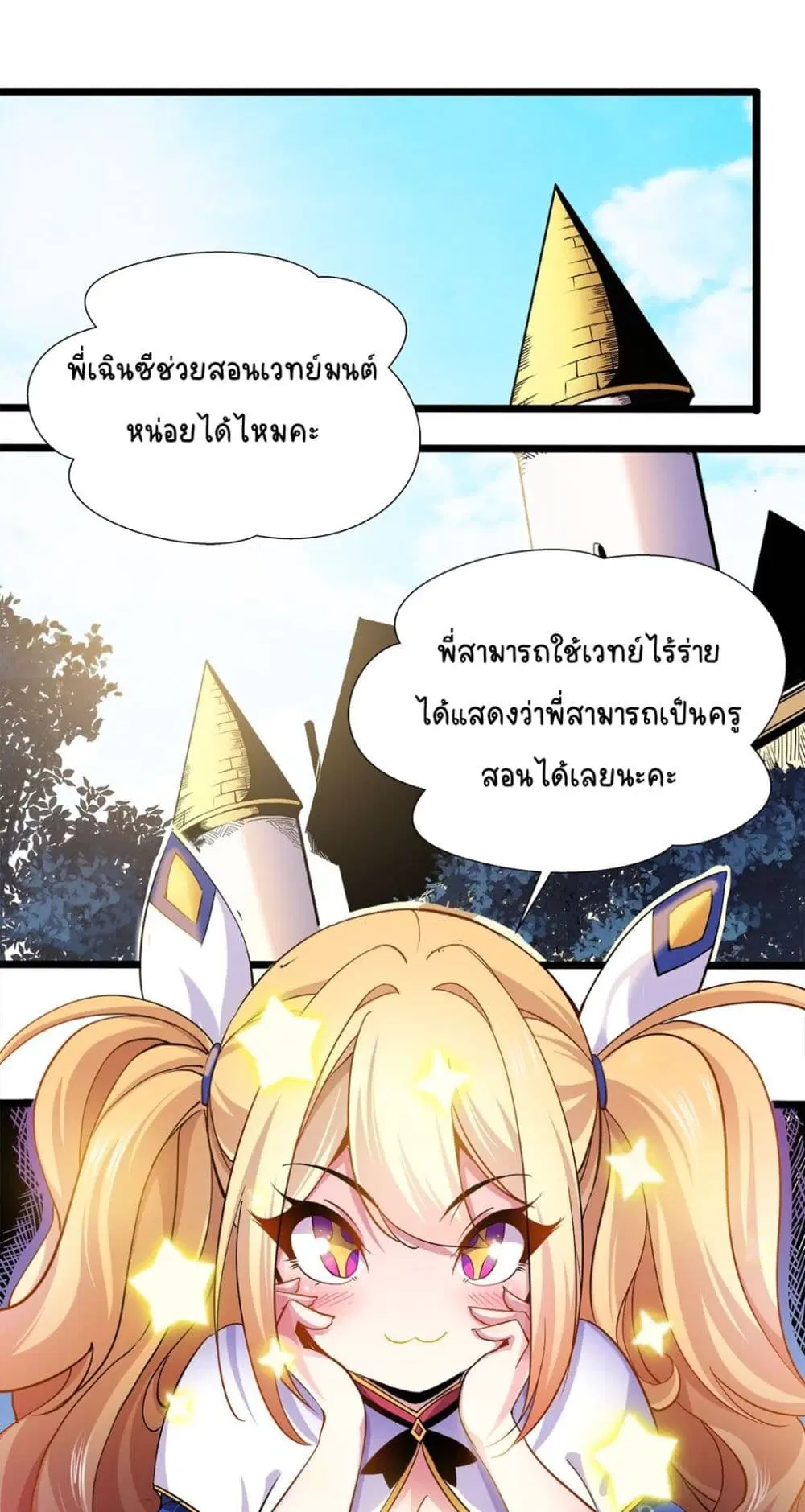 Princess, Please Distance Yourself A Little ตอนที่ 6 หน้า 2