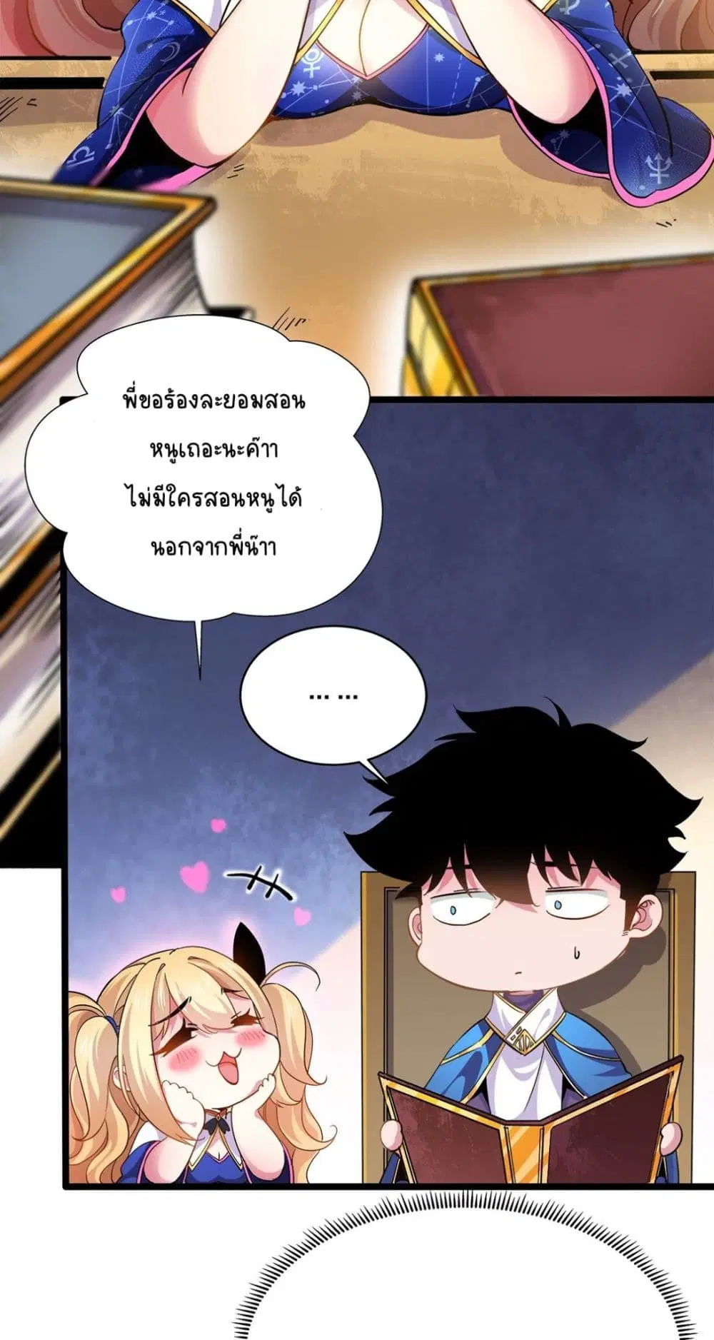 Princess, Please Distance Yourself A Little ตอนที่ 6 หน้า 3