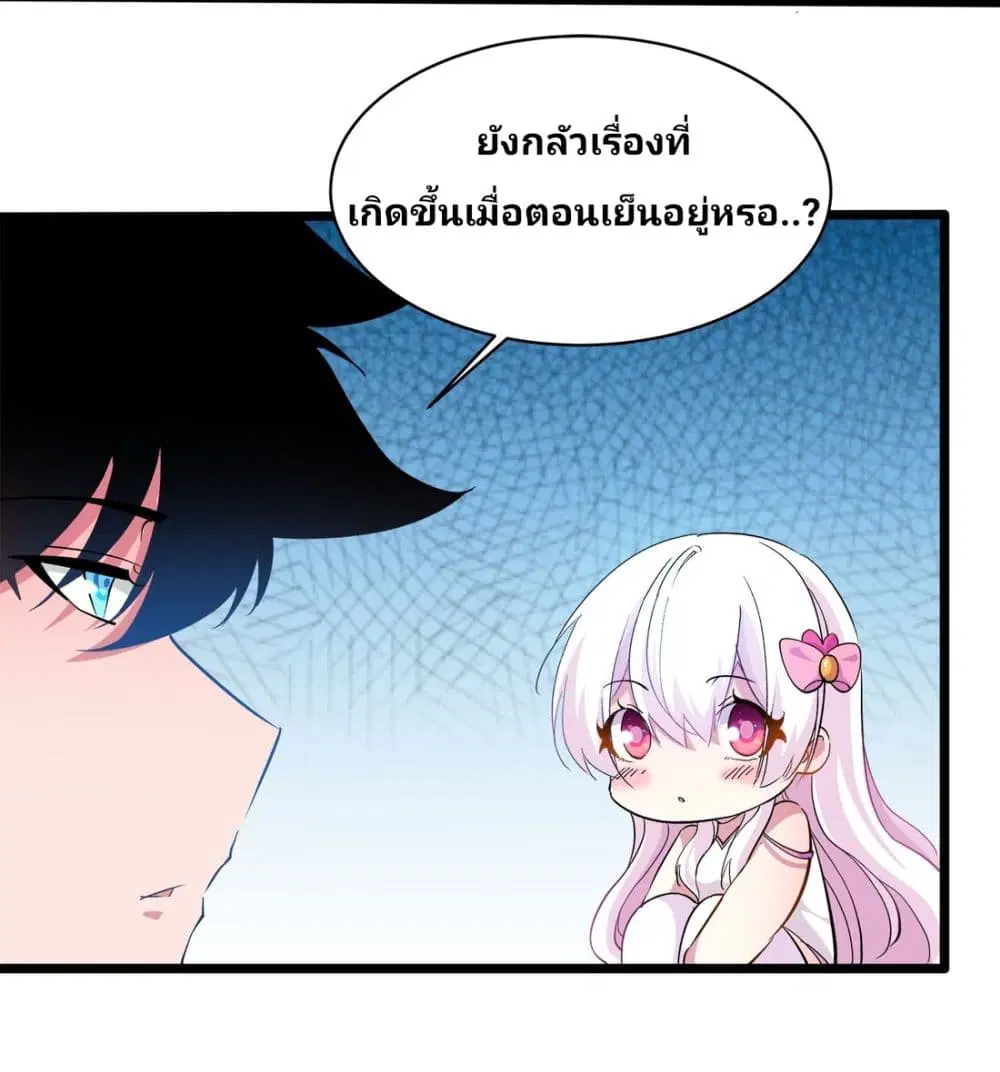 Princess, Please Distance Yourself A Little ตอนที่ 7 หน้า 3