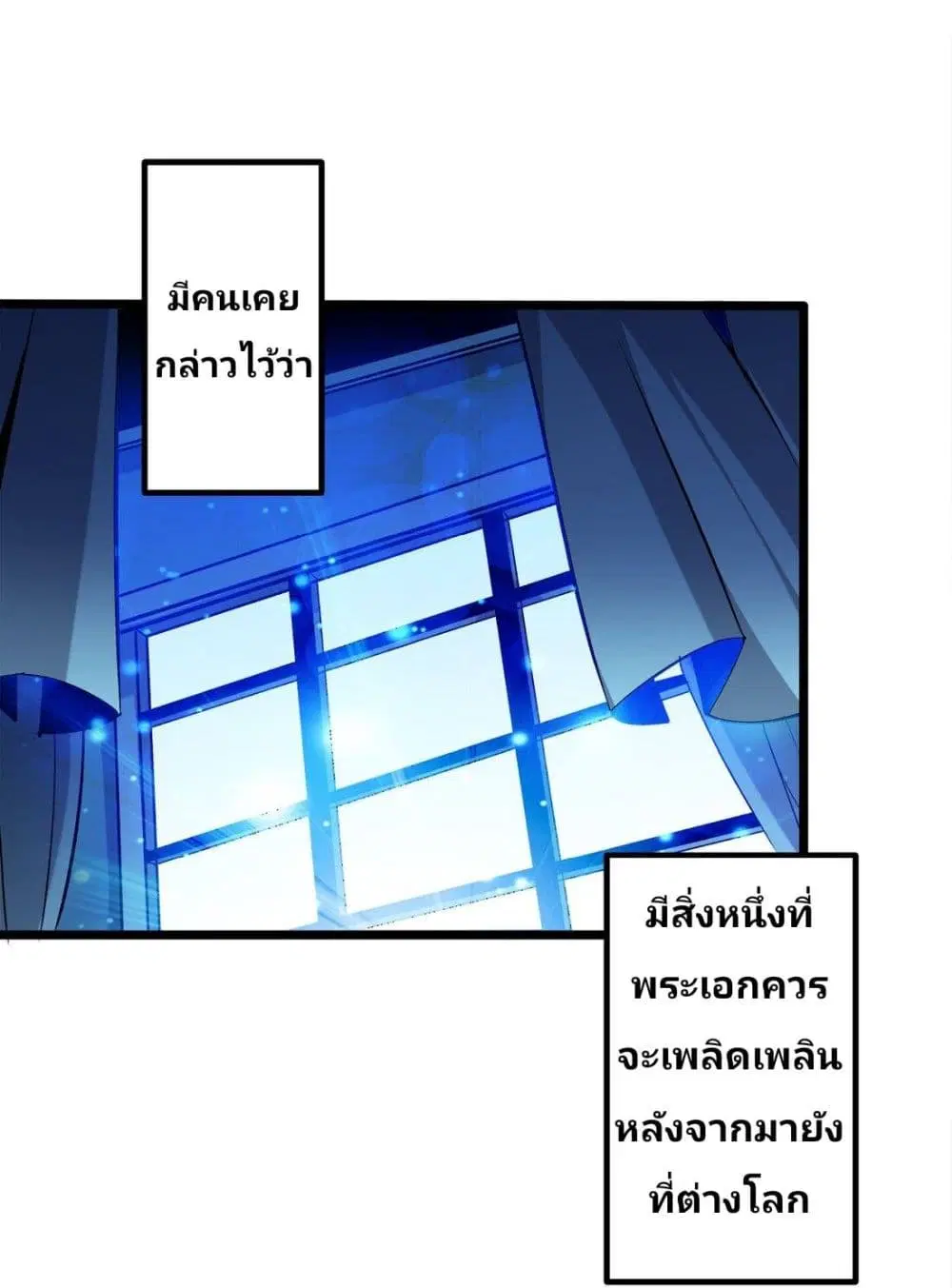 Princess, Please Distance Yourself A Little ตอนที่ 8 หน้า 2