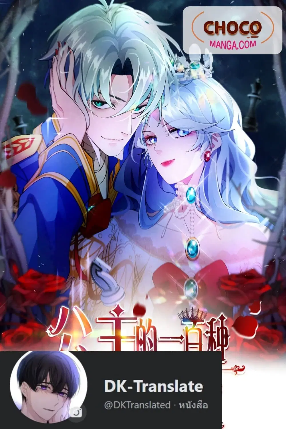 Princess’s Hundred Ways of Martyrdom ตอนที่ 6 หน้า 1