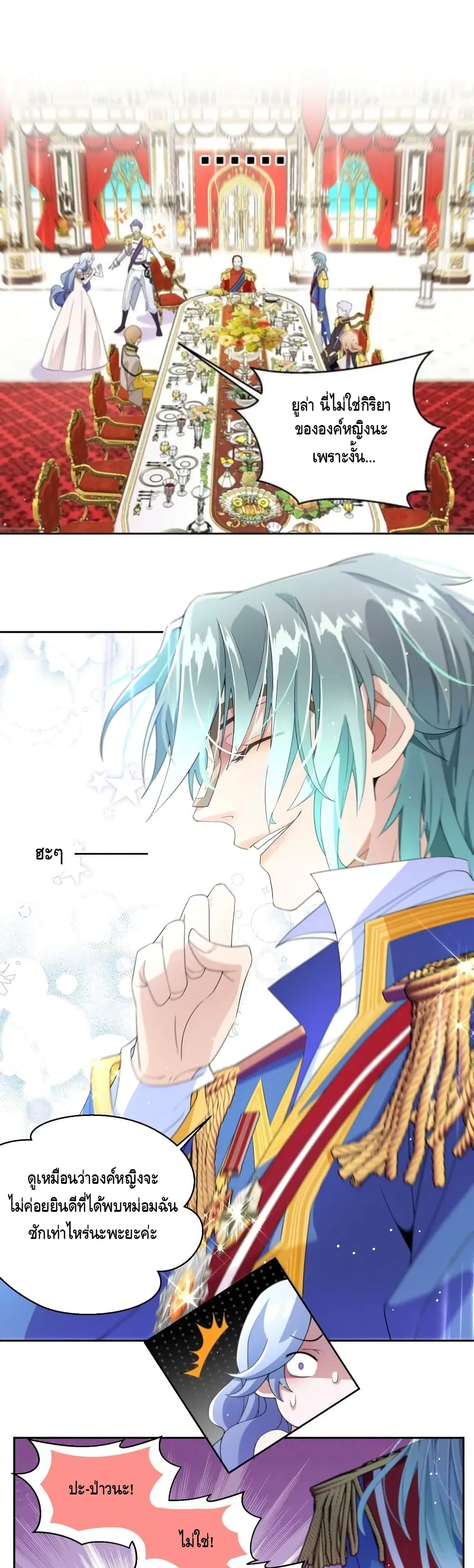 Princess’s Hundred Ways of Martyrdom ตอนที่ 6 หน้า 2