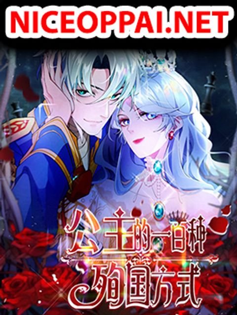 ปก Princess’s Hundred Ways of Martyrdom มังงะจีน แปลไทย