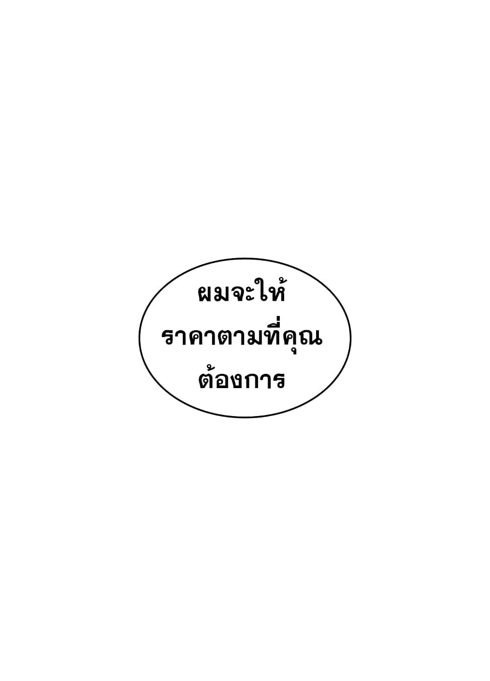 Princess Summoning the Monster ตอนที่ 3 หน้า 2