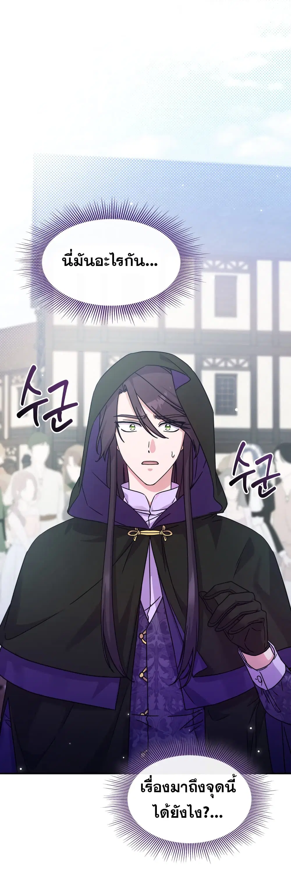 Princess Summoning the Monster ตอนที่ 5 หน้า 2