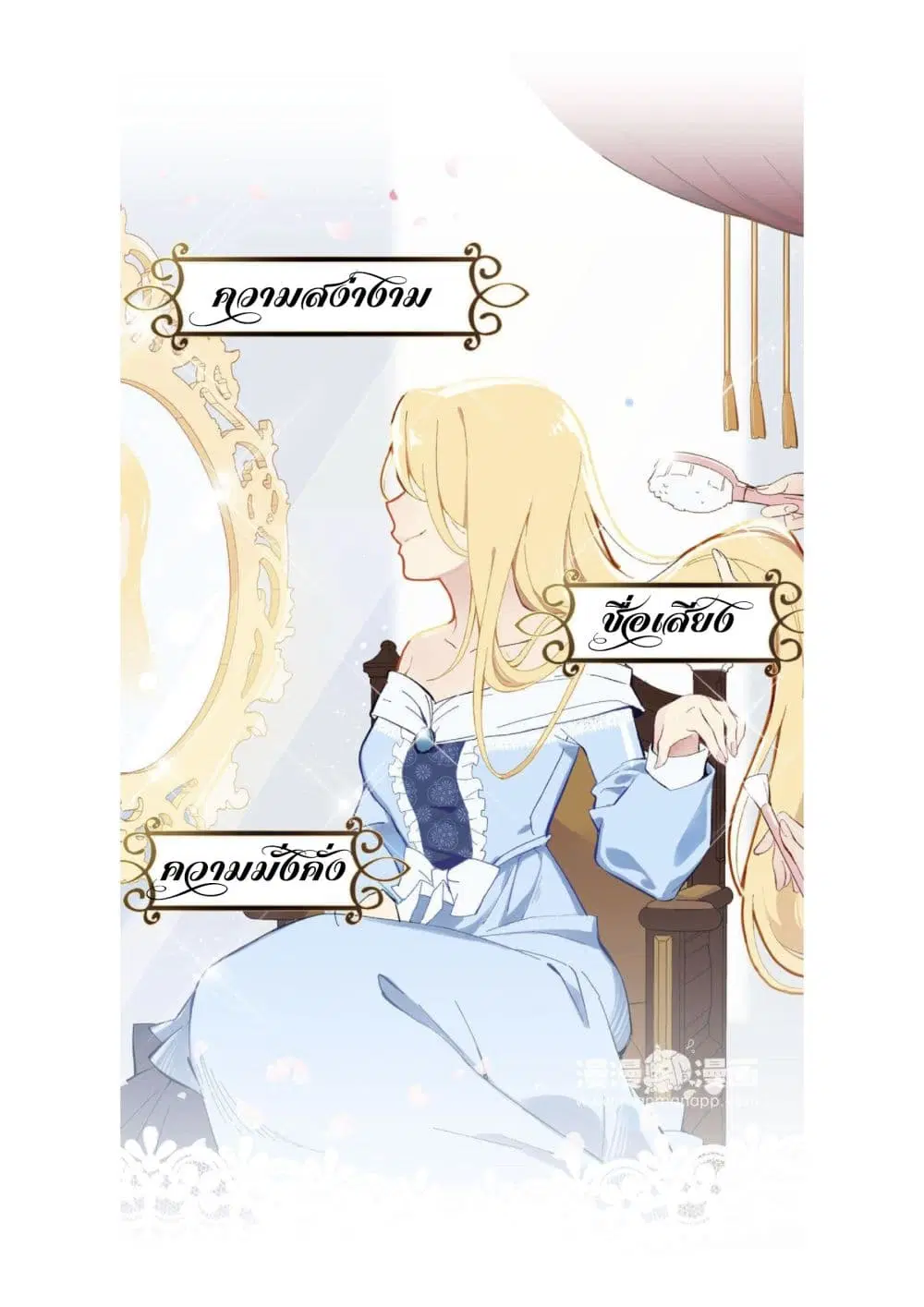 Princess Wars ตอนที่ 1 หน้า 3