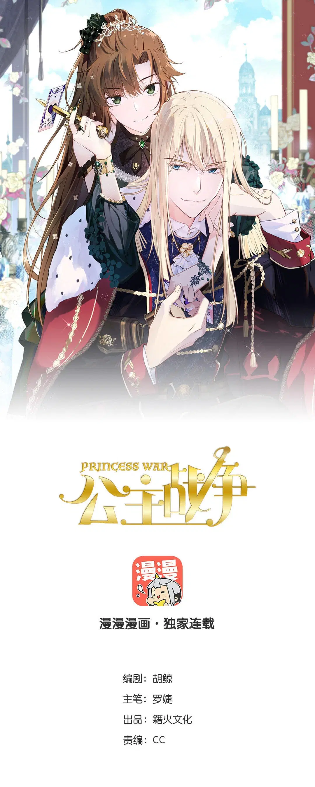 Princess Wars ตอนที่ 2 หน้า 1
