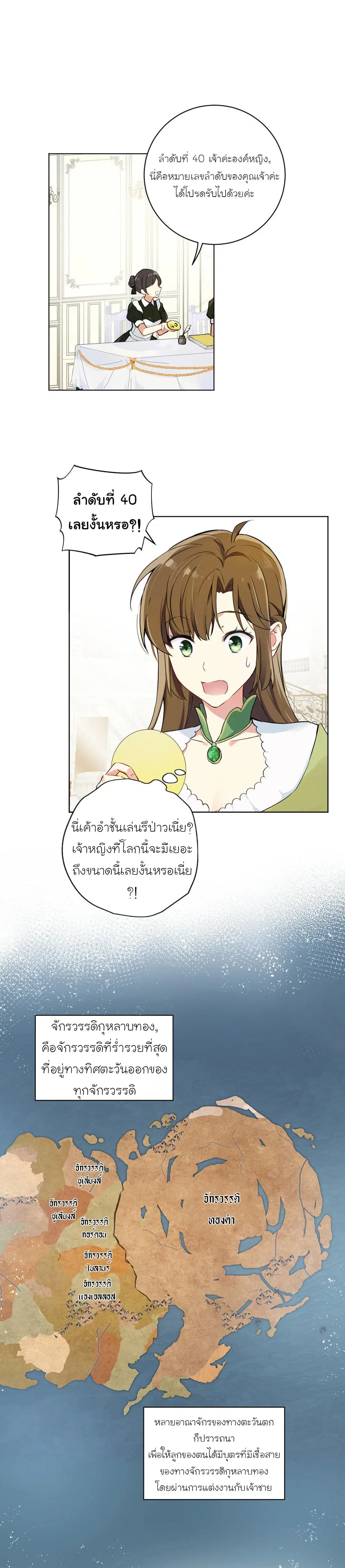 Princess Wars ตอนที่ 2 หน้า 2