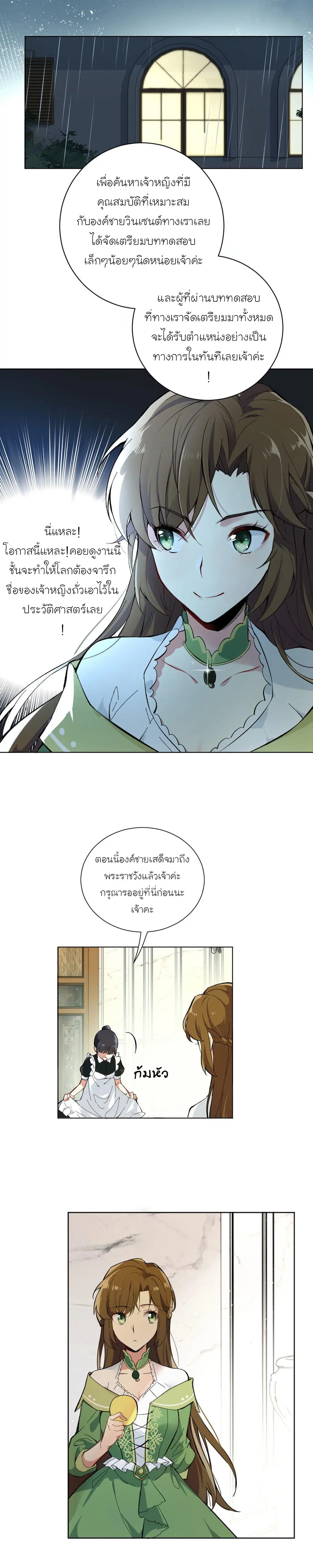 Princess Wars ตอนที่ 2 หน้า 3