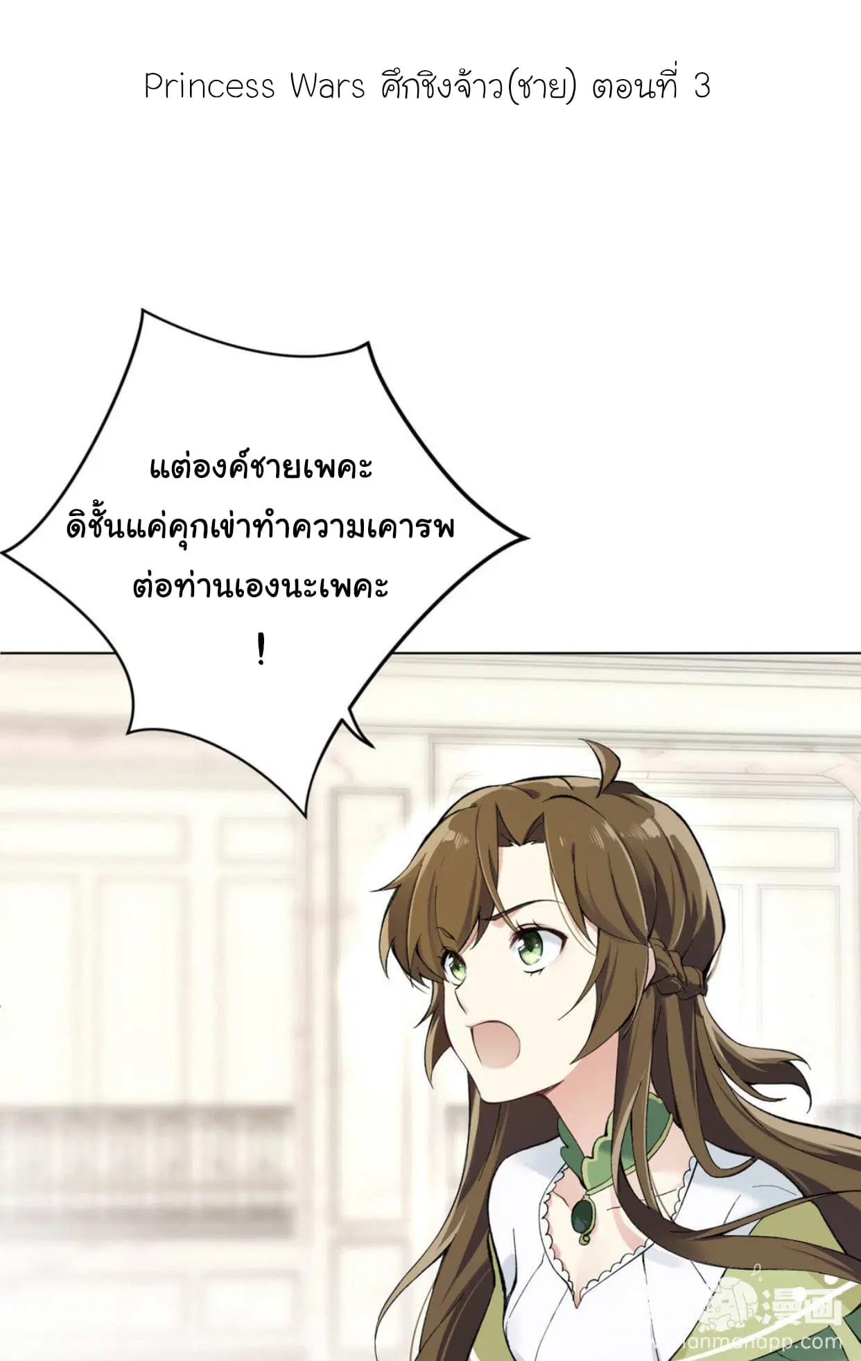 Princess Wars ตอนที่ 3 หน้า 2