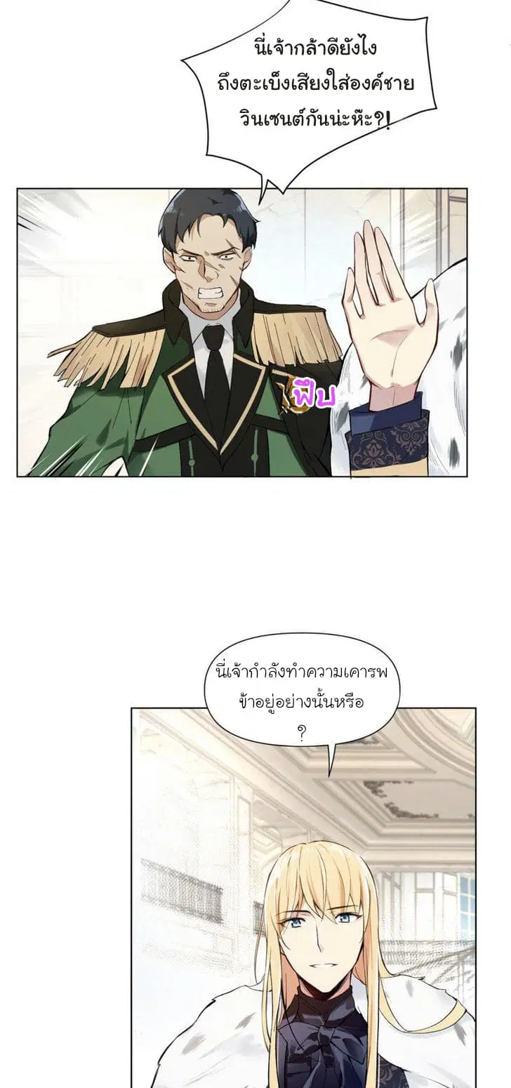 Princess Wars ตอนที่ 3 หน้า 3