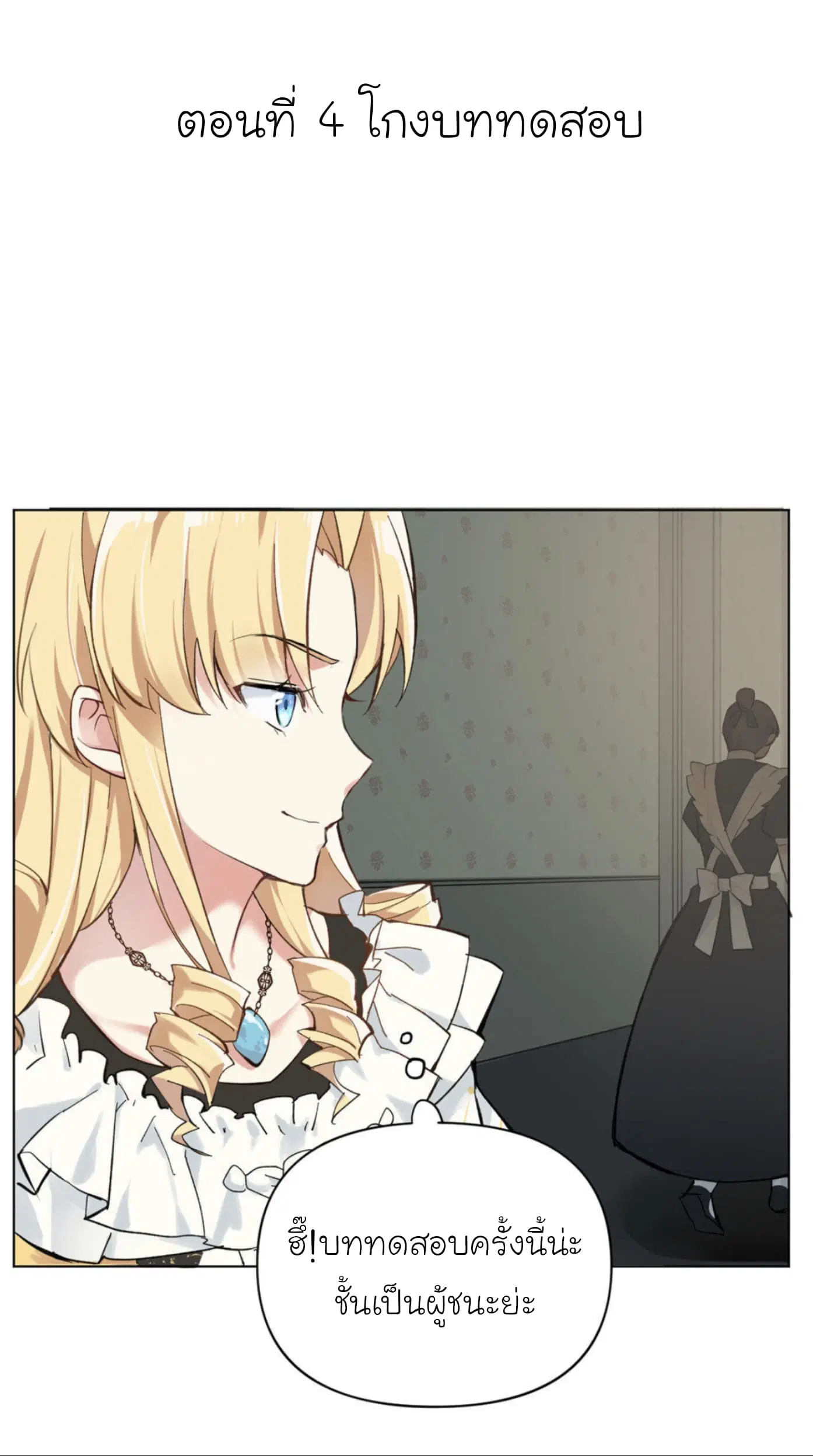 Princess Wars ตอนที่ 4 หน้า 2