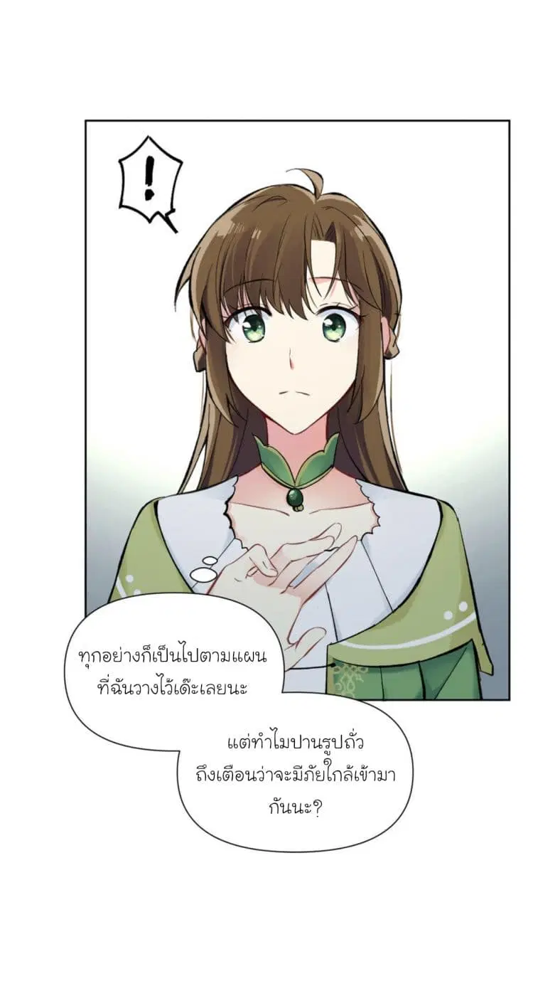 Princess Wars ตอนที่ 5 หน้า 3