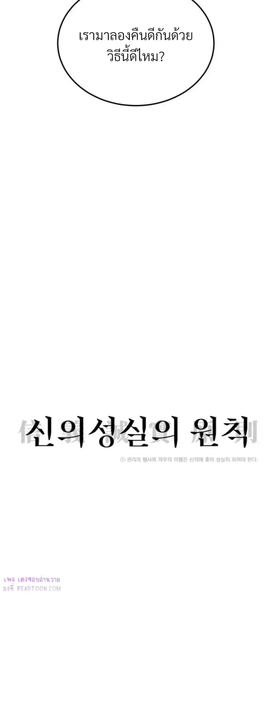 Principle Of Good Faith ตอนที่ 3 หน้า 3