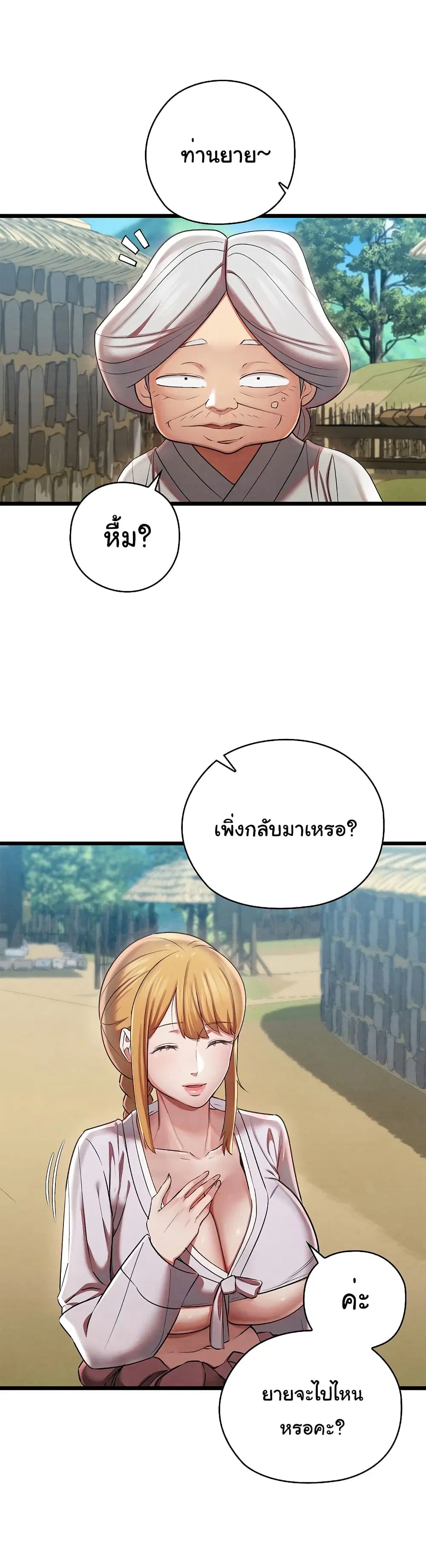 Principles and Practices of Lovemaking ตอนที่ 11 หน้า 3
