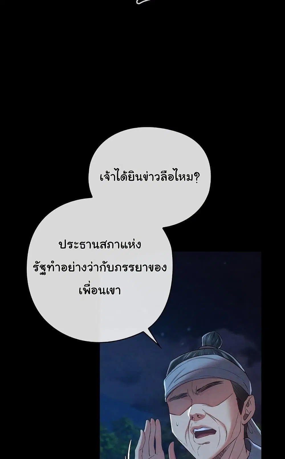 Principles and Practices of Lovemaking ตอนที่ 12 หน้า 3