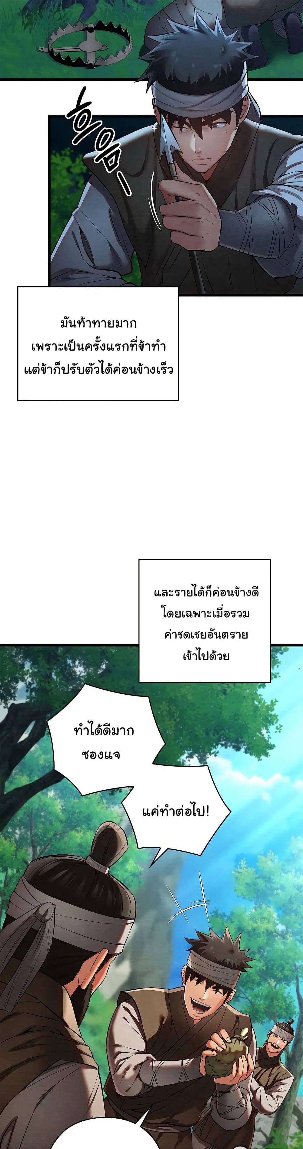 Principles and Practices of Lovemaking ตอนที่ 18 หน้า 3