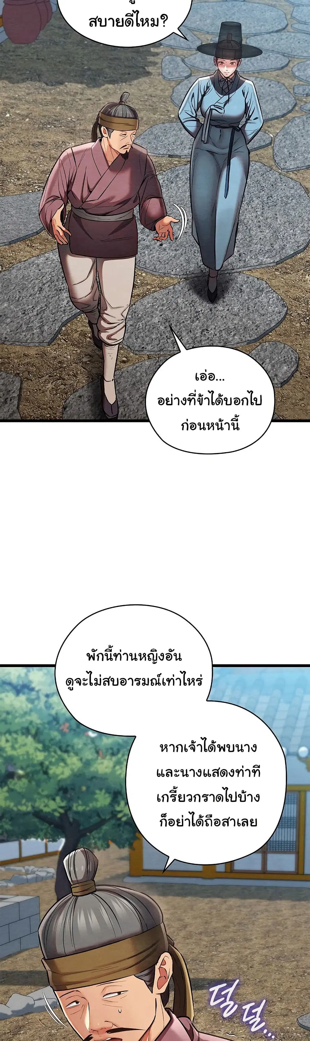 Principles and Practices of Lovemaking ตอนที่ 20 หน้า 3