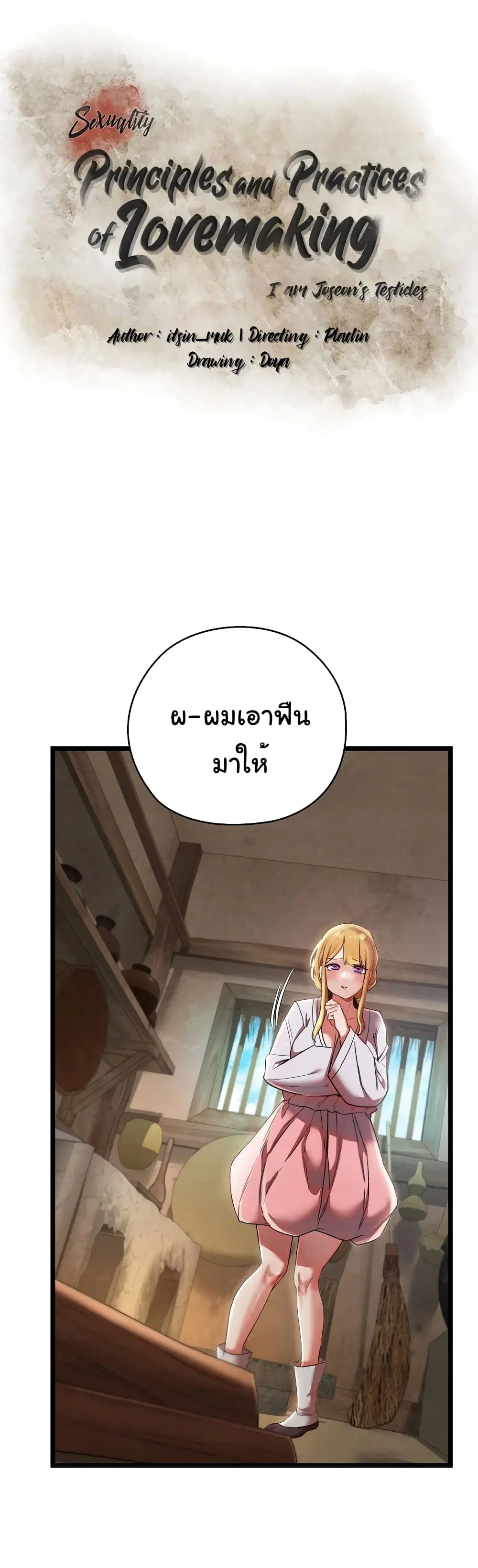 Principles and Practices of Lovemaking ตอนที่ 3 หน้า 2