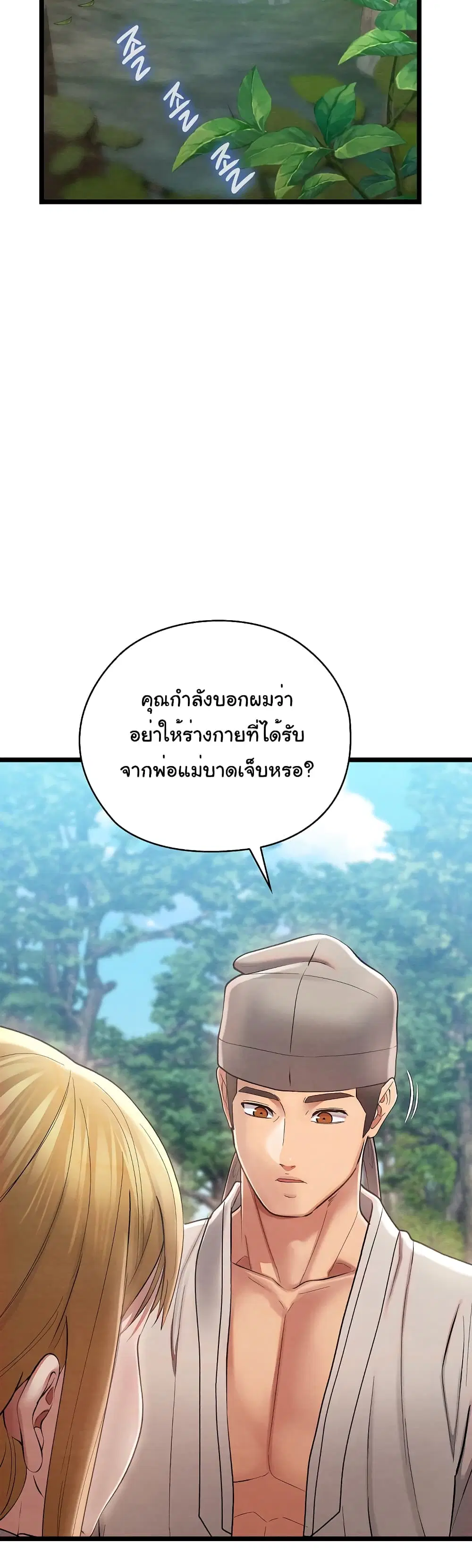 Principles and Practices of Lovemaking ตอนที่ 5 หน้า 3