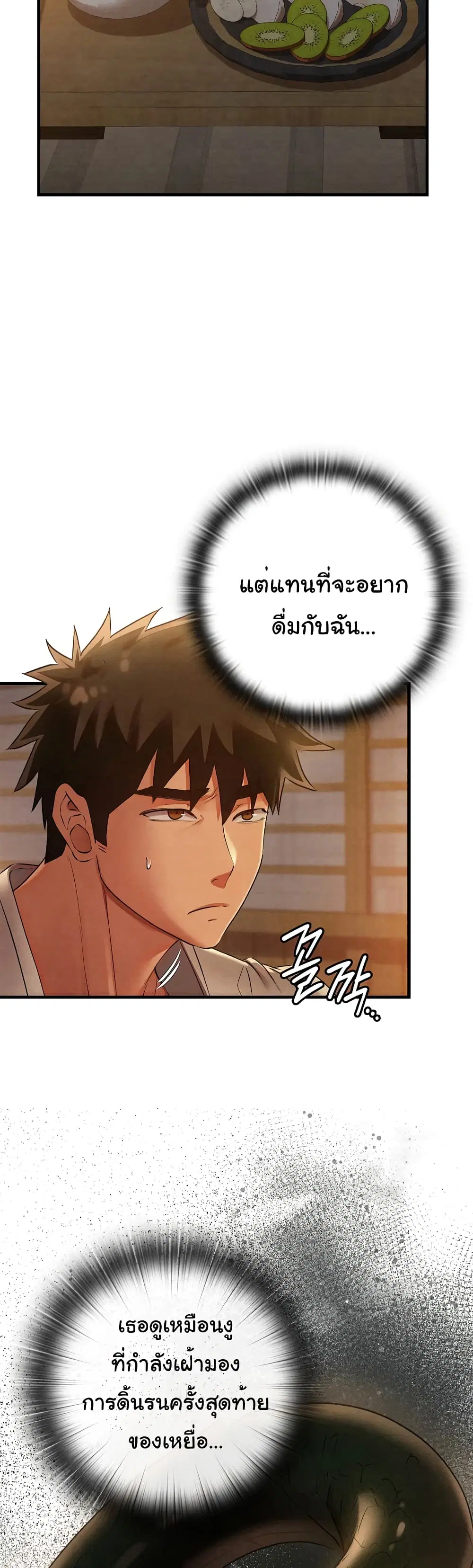 Principles and Practices of Lovemaking ตอนที่ 9 หน้า 3