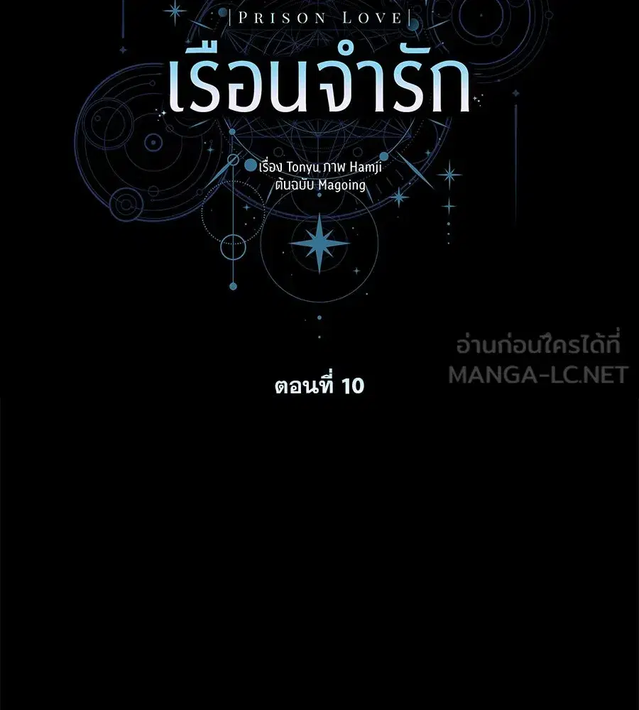 Prison Love ตอนที่ 10 หน้า 3