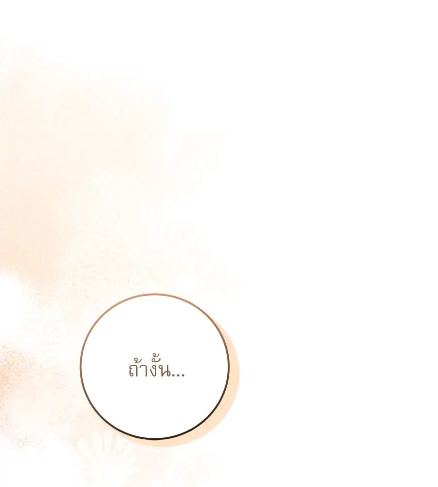 Prison Love ตอนที่ 12 หน้า 2