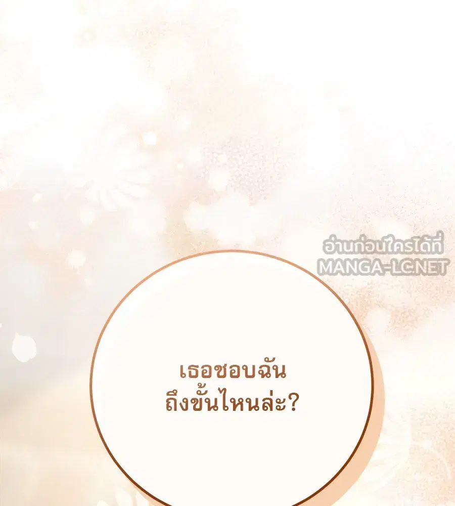 Prison Love ตอนที่ 12 หน้า 3