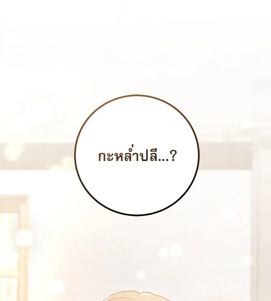 Prison Love ตอนที่ 16 หน้า 2