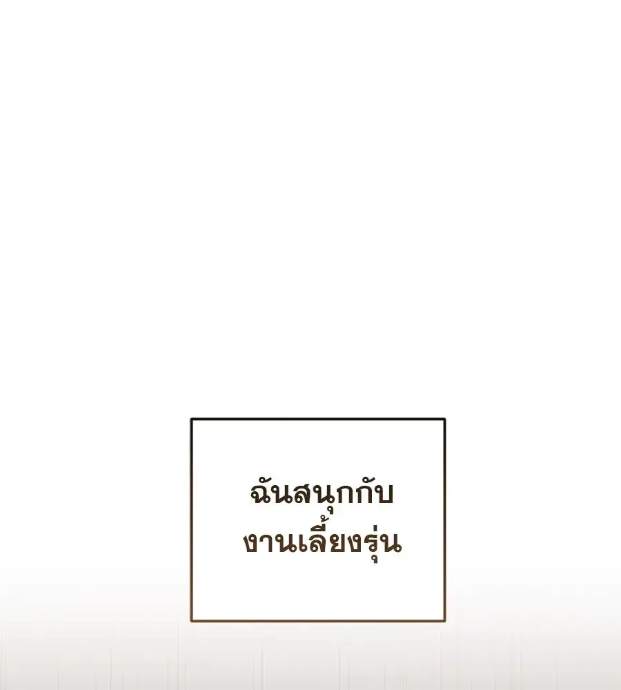 Prison Love ตอนที่ 2 หน้า 2