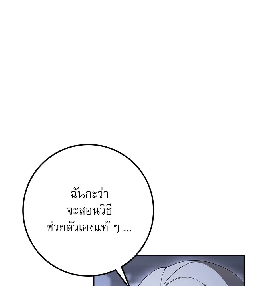 Prison Love ตอนที่ 20 หน้า 2