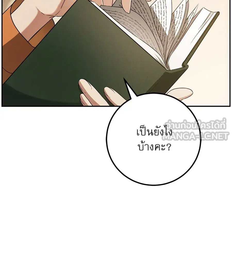 Prison Love ตอนที่ 21 หน้า 3