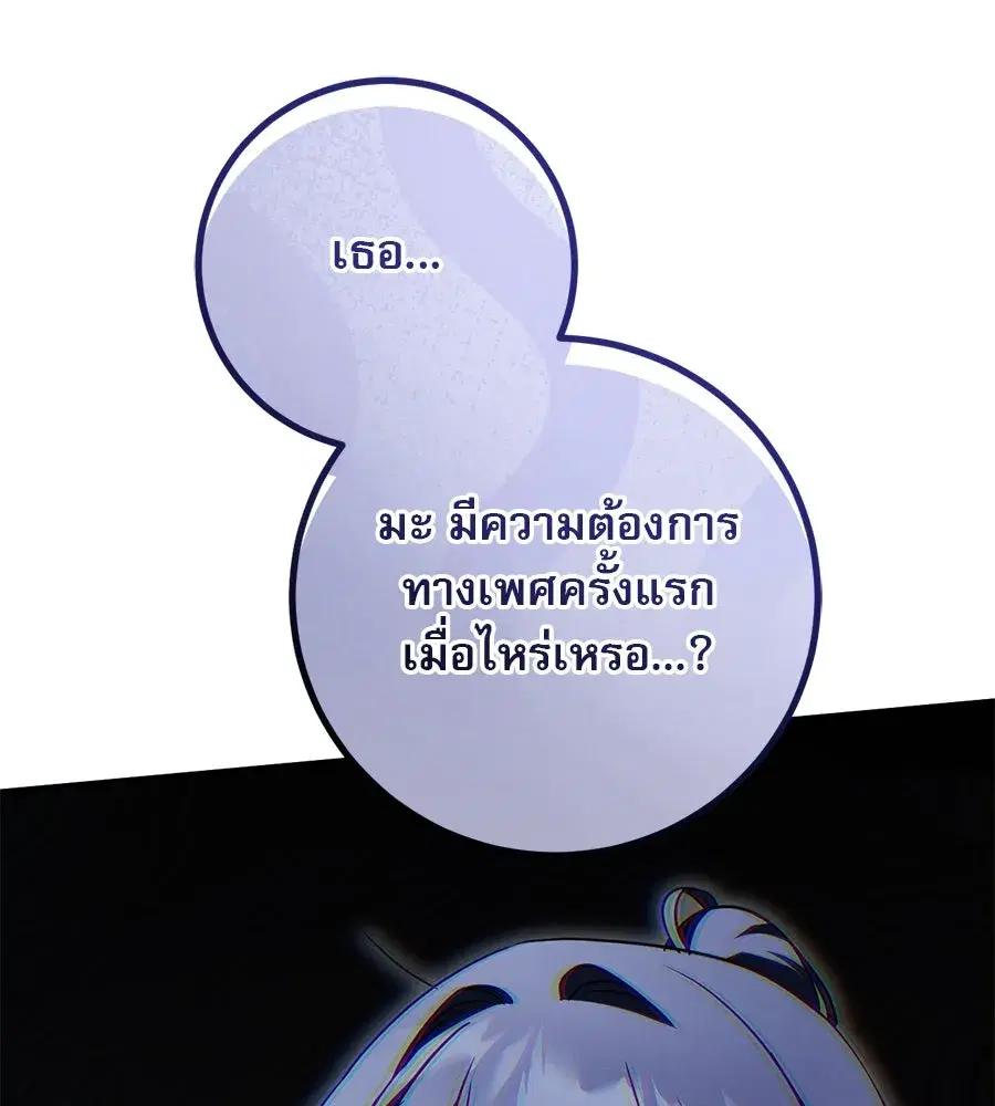 Prison Love ตอนที่ 22 หน้า 2