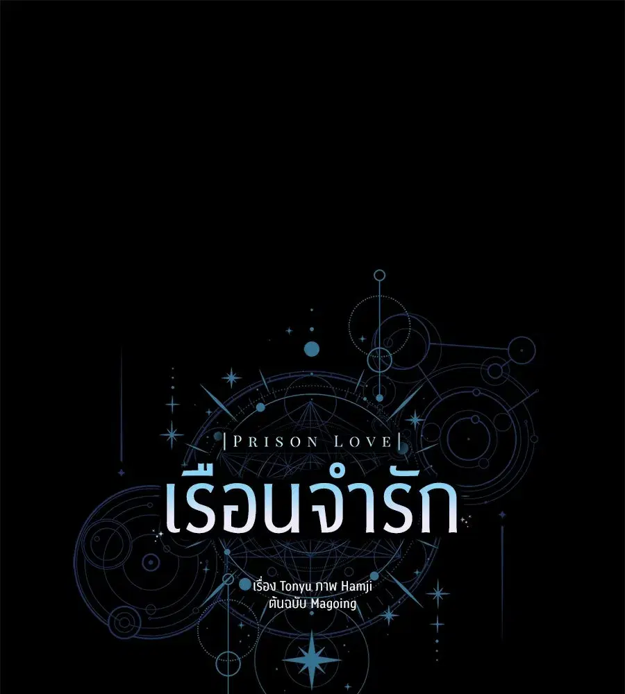 Prison Love ตอนที่ 25 หน้า 2
