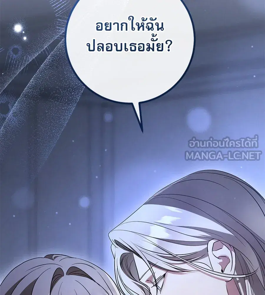 Prison Love ตอนที่ 27 หน้า 3