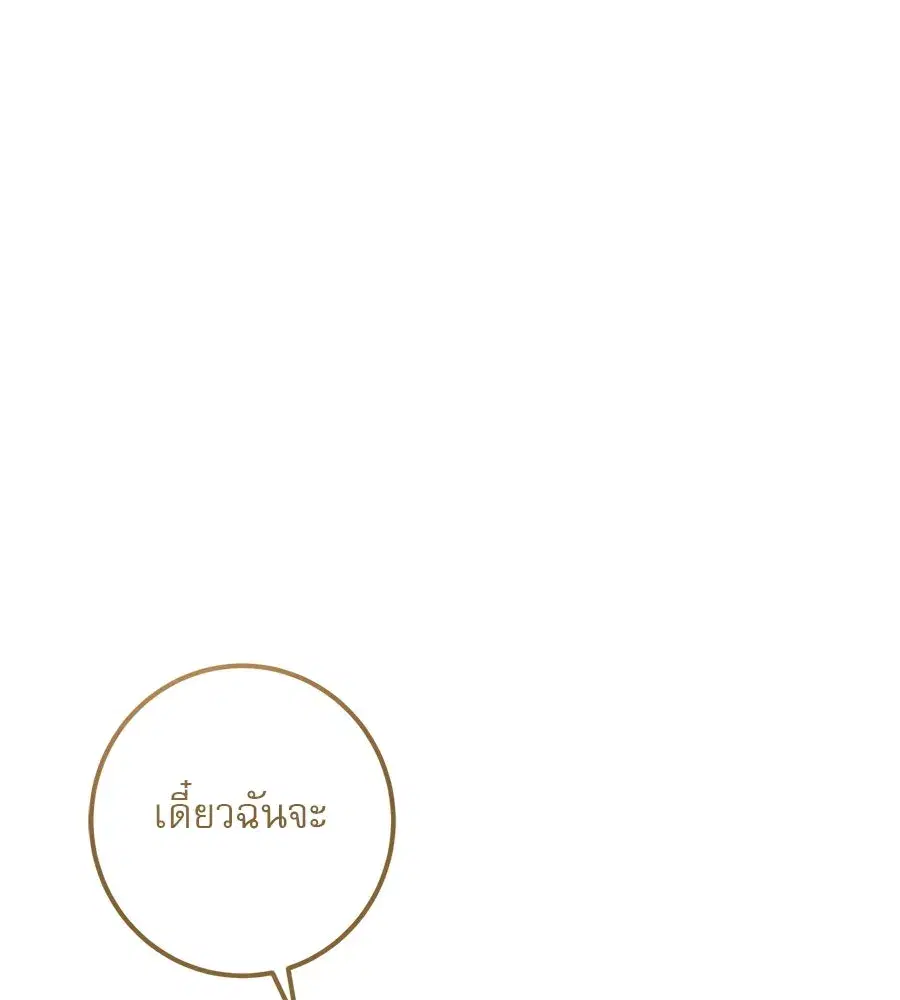 Prison Love ตอนที่ 32 หน้า 2