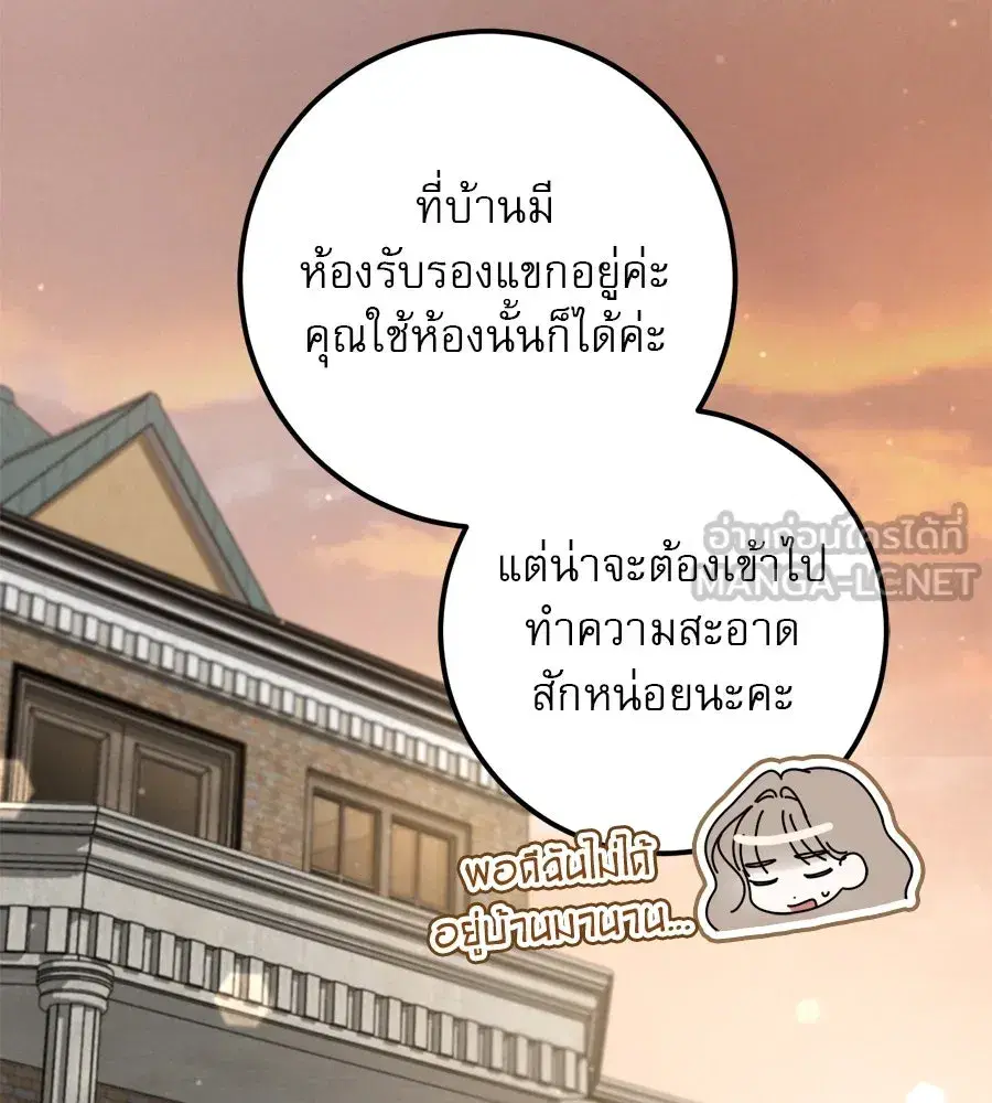Prison Love ตอนที่ 40 หน้า 3