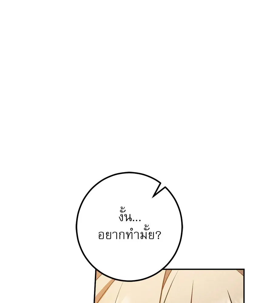 Prison Love ตอนที่ 41 หน้า 2