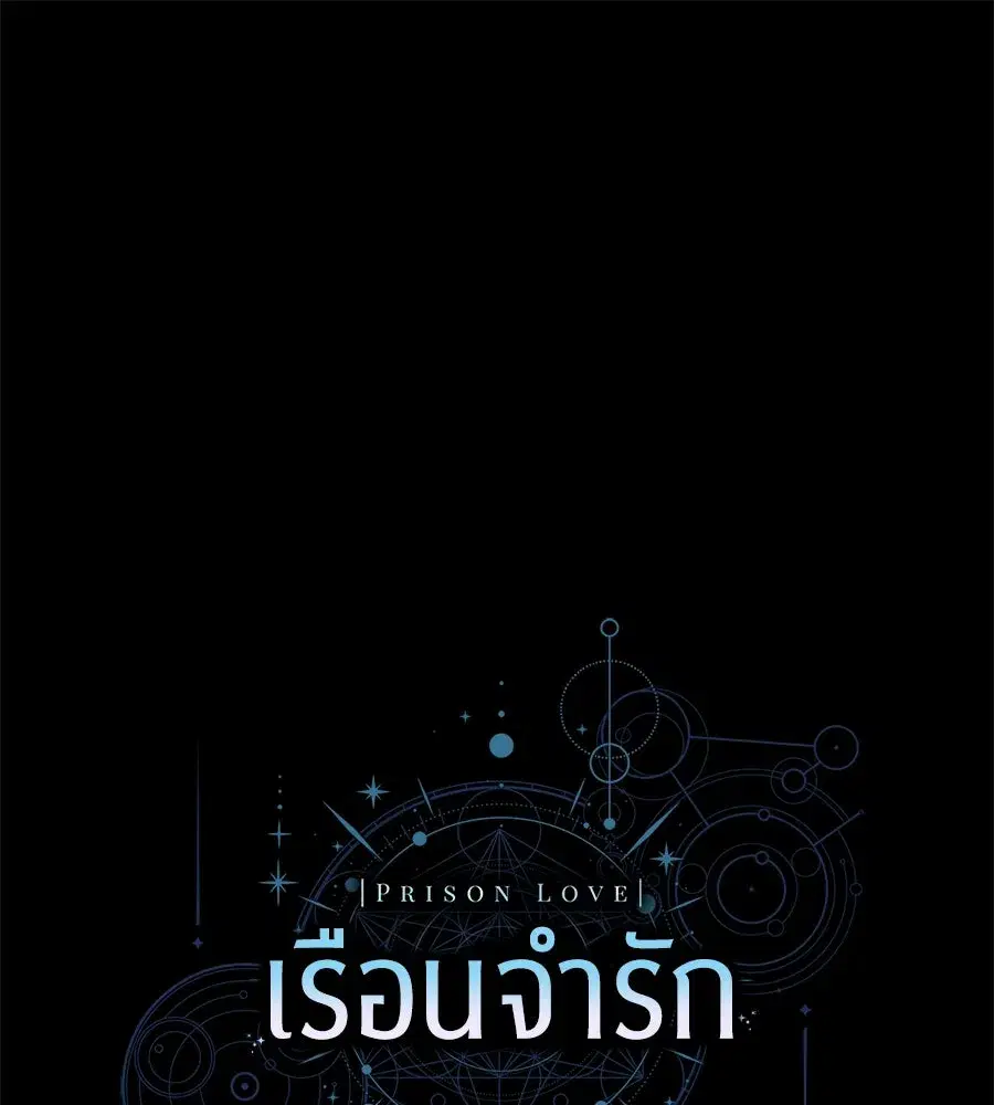 Prison Love ตอนที่ 43 หน้า 2