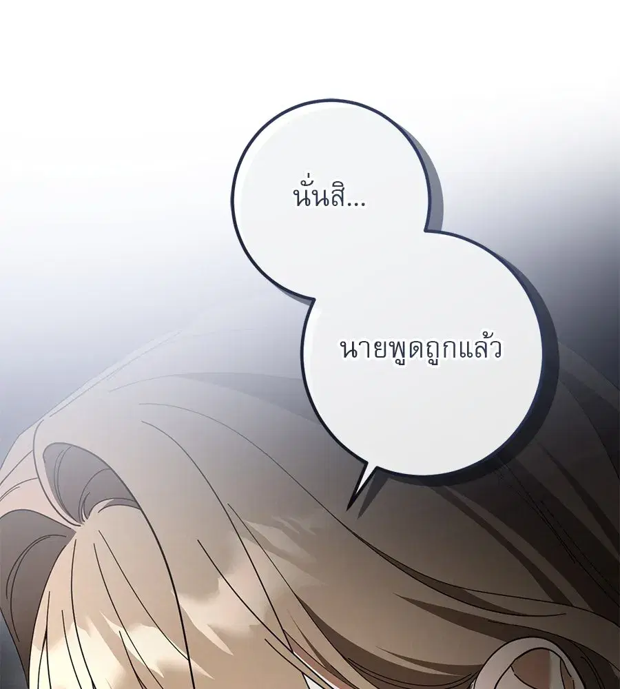 Prison Love ตอนที่ 45 หน้า 2