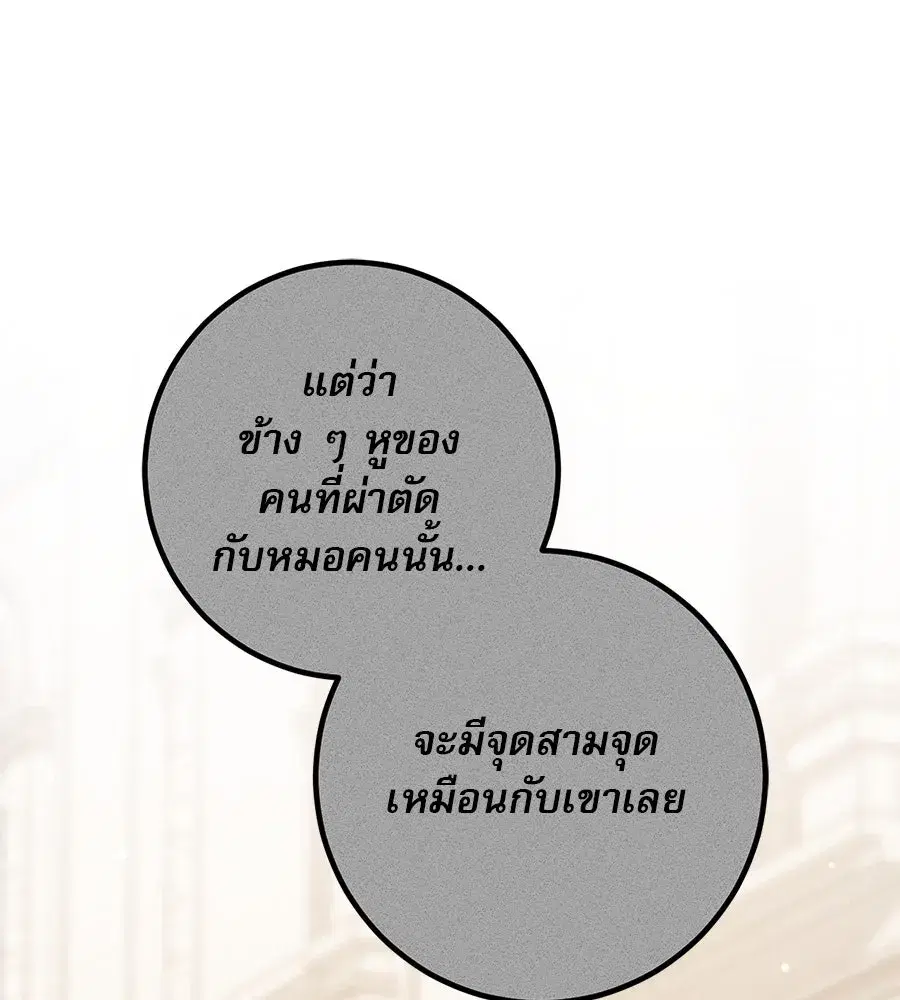 Prison Love ตอนที่ 48 หน้า 2