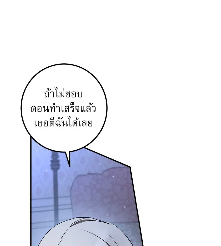 Prison Love ตอนที่ 58 หน้า 2