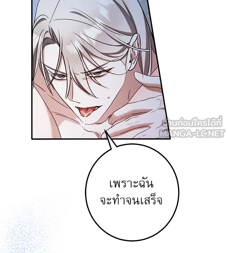 Prison Love ตอนที่ 58 หน้า 3